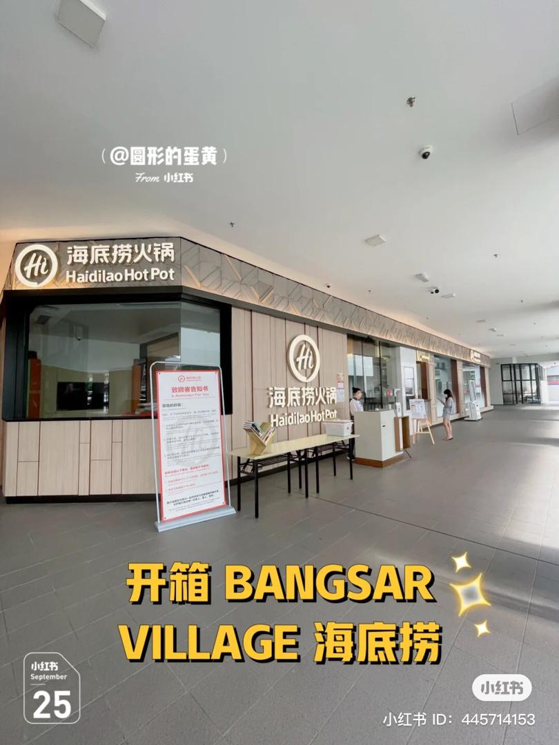 bangsar 海底捞