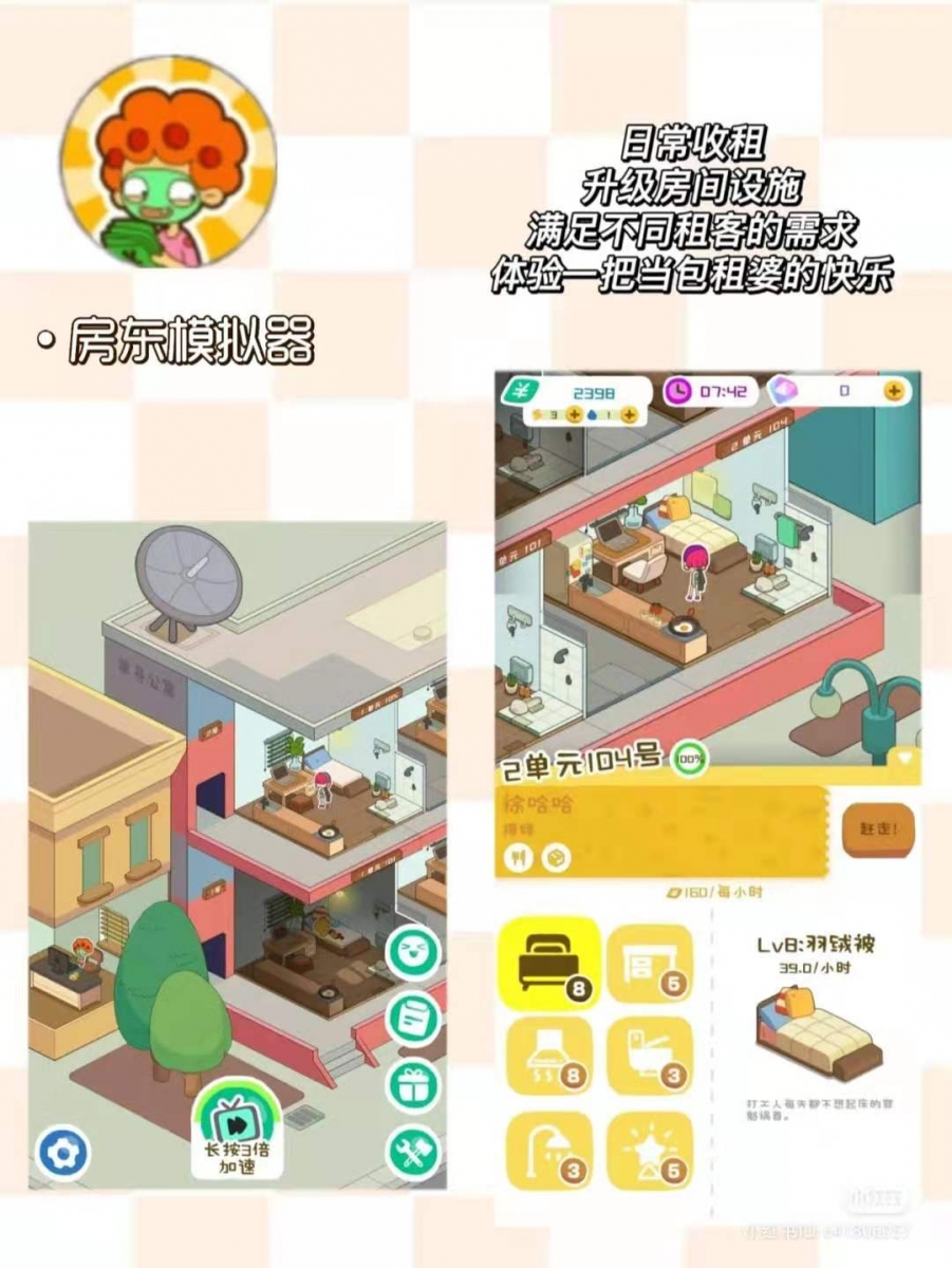 房东模拟器:让你体验包租婆的快乐!除了日常收租以外,里面还可以开快递站,餐馆等,不仅可以满足租客的需求还能赚钱(游戏虚拟币)。