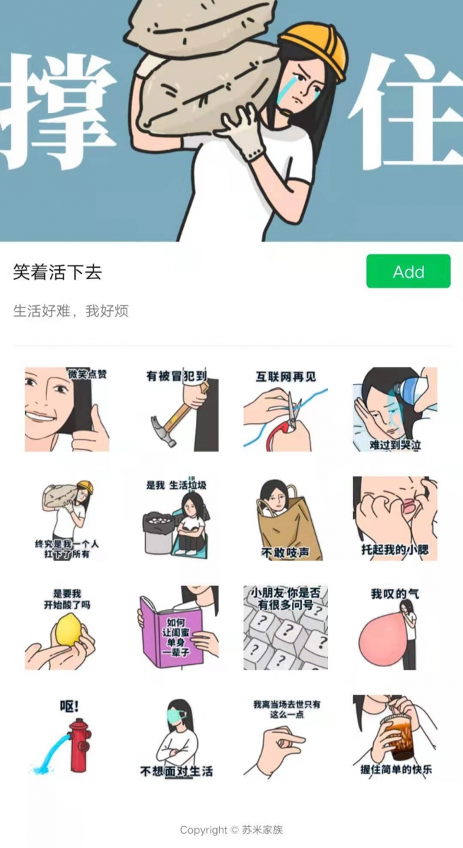 搜索Wechat微信表情包 ? 笑着活下去