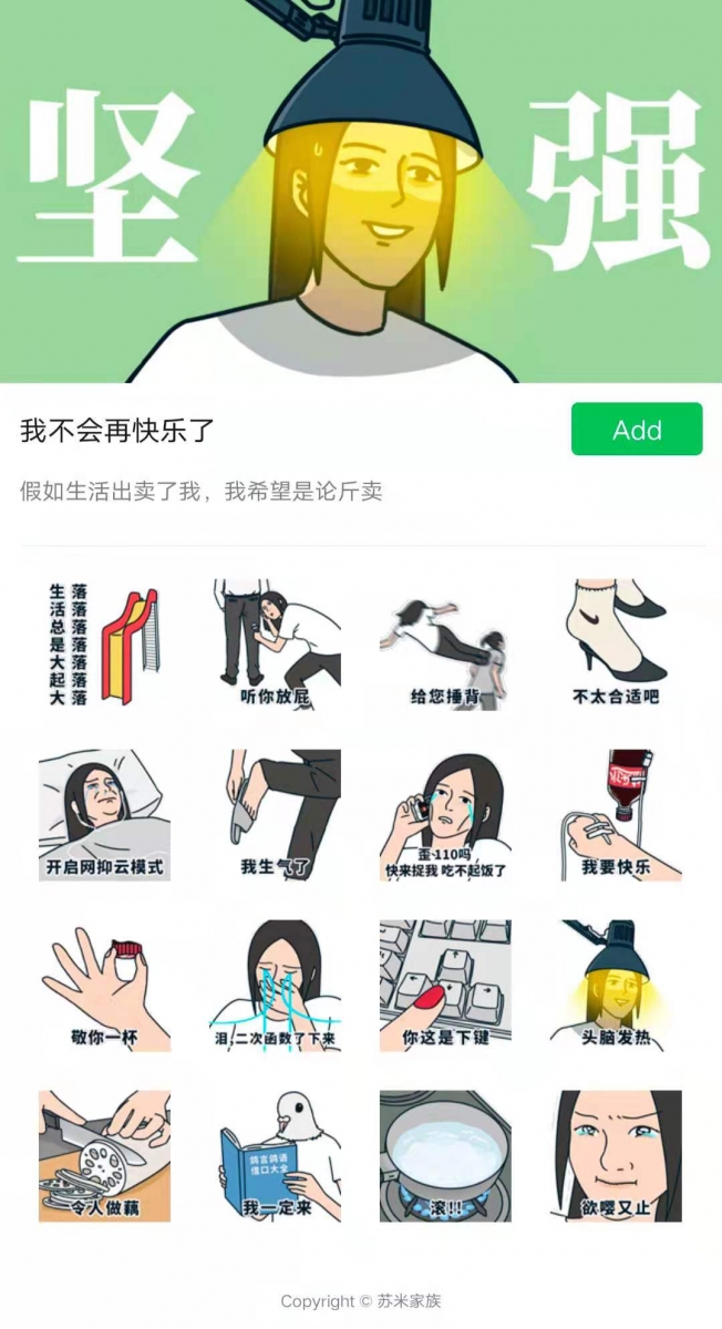搜索Wechat微信表情包 ? 我不会再快乐了