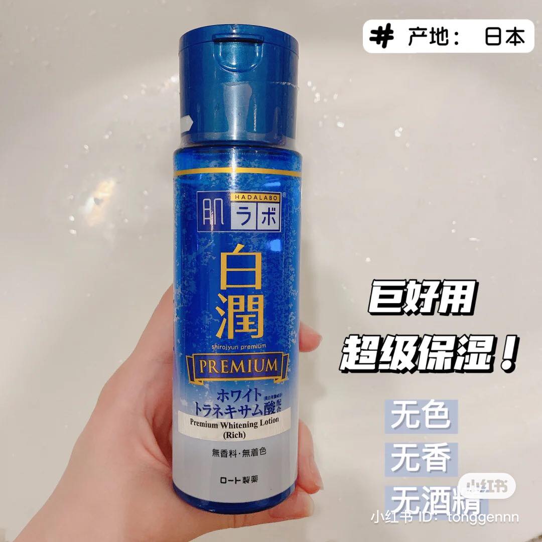 Hada Labo Premium Whitening Lotion 白润化妆水