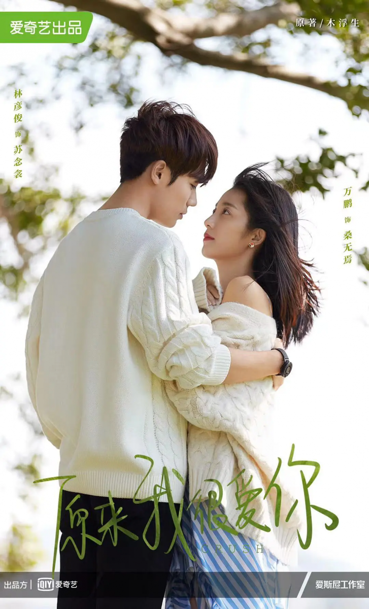 2021 豆瓣高分甜宠剧 TOP 6:《原来我很爱你》| 豆瓣评分:7.0