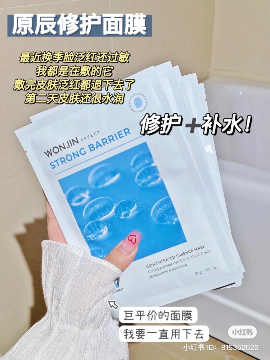 # 小众宝藏护肤品推荐 7 :WONJIN面膜 | 深蓝色修护补水款让许多有肌肤敏感、换季泛红困扰的博主们用后好评满满!其中蕴含了深层补水的玻尿酸、修护屏障的泛醇、以及达到维稳舒缓及强韧肌底效果的薁成分,轻透舒服的面膜纸不闷脸且吸饱了超多精华。