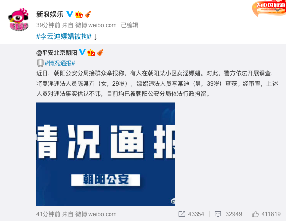 朝阳区公安分局稍早前发布的微博通报中指出，近日由群众举报有人在朝阳某小区涉嫌违法卖*嫖娼行为，警方前往开展调查后逮捕了在场相关的涉嫌违法人士，除了卖*违法的29岁陈姓女子，另一名因嫖娼被拘捕者，竟然就是知名钢琴家、《披荆斩棘哥哥》人气选手李云迪！