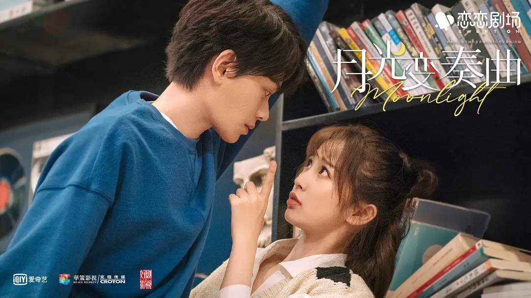 2021 豆瓣高分甜宠剧 TOP 9:《月光变奏曲》| 豆瓣评分:6.8
