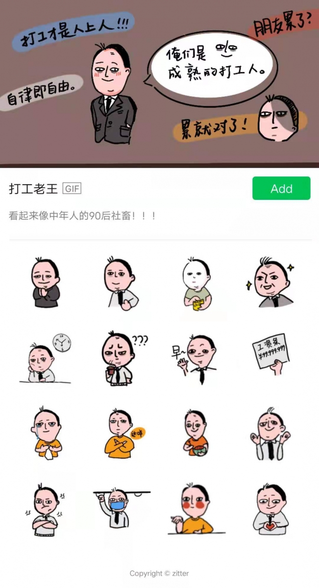 搜索Wechat微信表情包 ? 打工老王