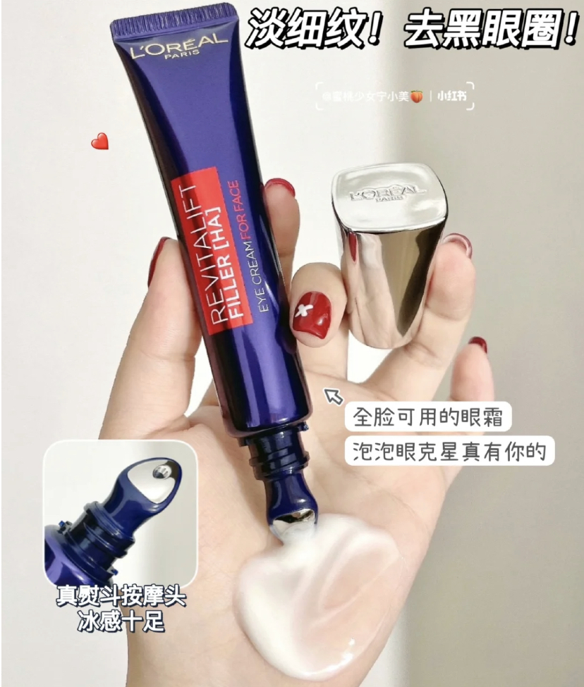 Loreal Paris Revitalift含有抗老成分玻色因,对于淡化细纹的效果很明显