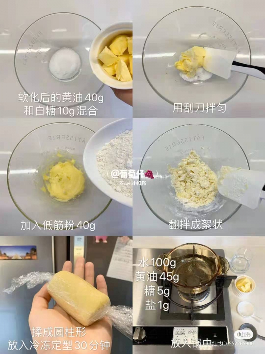 酥皮泡芙制作过程:步骤 1-步骤 3