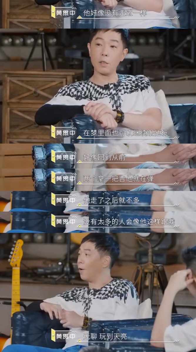 对于家驹的离世,他坦言自己一直感觉对方没有离开过,也经常会在梦里相见、和他一起玩音乐,:「好像回到了从前,我们两个拿一把吉他就在弹。(黄家驹)走了之后,没有太多的人会想像他这样,跟我一起无聊地玩(音乐)到天亮。」