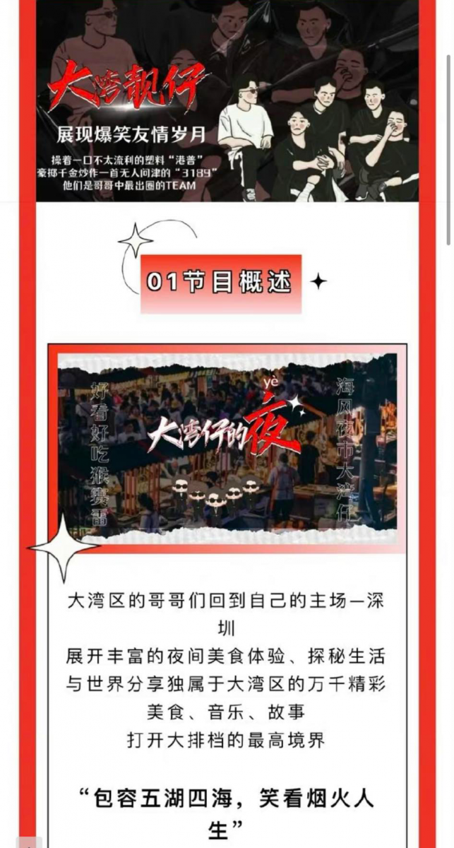 《大湾仔的夜》节目主题聚焦于「包容五湖四海,笑看烟火人生」,旨在由哥哥们带领观众探秘大湾区精彩生活、寻觅丰富美食、音乐和故事,打开「大排档」的最高境界