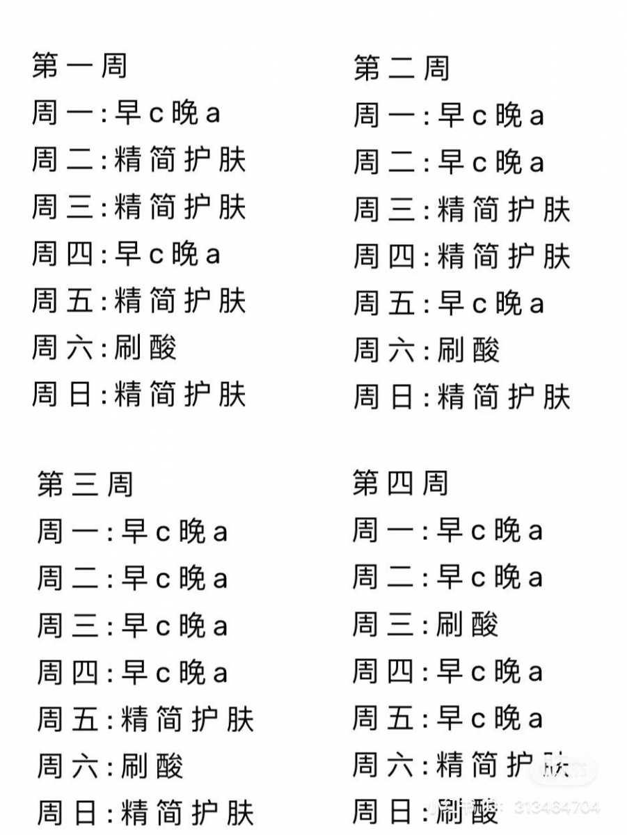 建议首次尝试的新手可以按照以下「早C晚A28天改善肌肤时间表」进行护肤,许多小红书网友测试后有感肌肤状态变好很多!