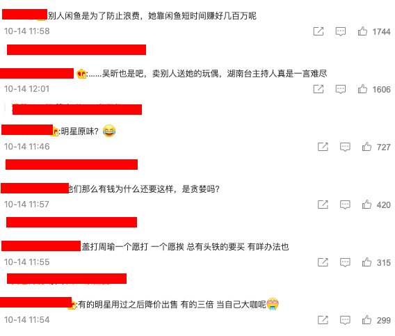 沈梦辰抬高价被骂