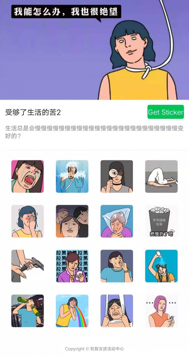 搜索Wechat微信表情包 ? 受够了生活的苦 2