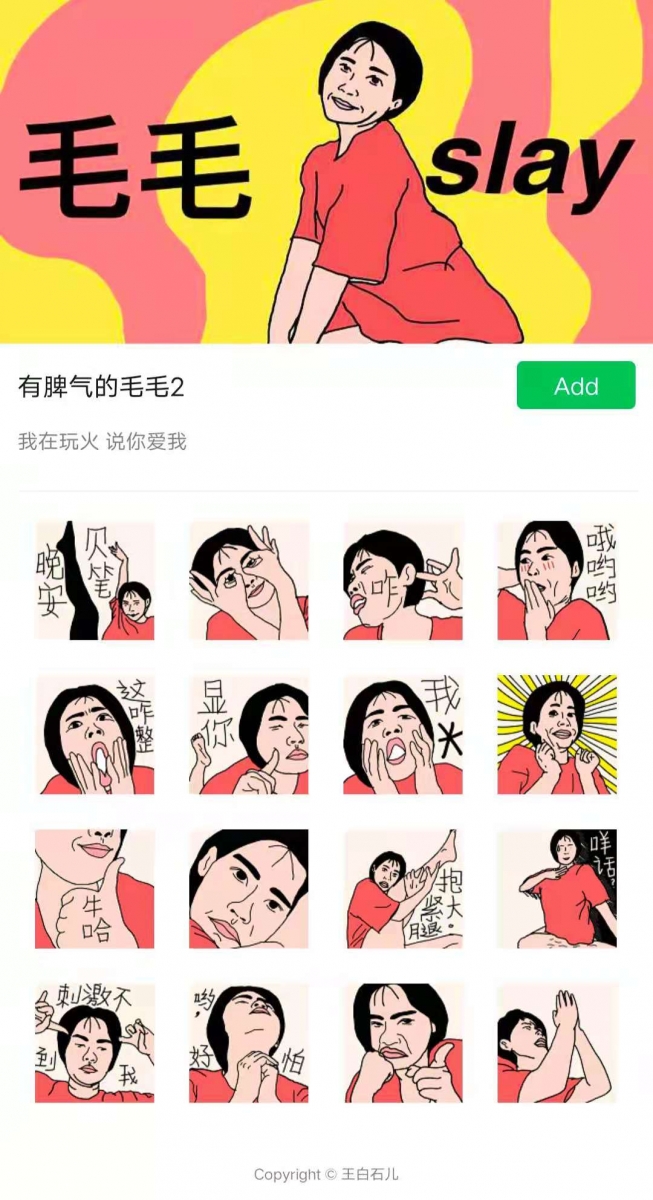 搜索Wechat微信表情包 ? 有脾气的毛毛 2