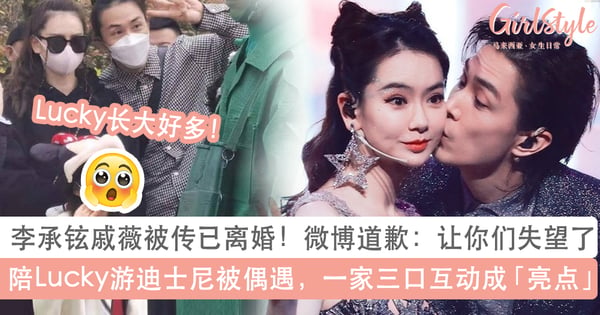 李承铉曝每天和戚薇通话74分钟!被传已办离婚?微博发文:抱歉让你们失望了