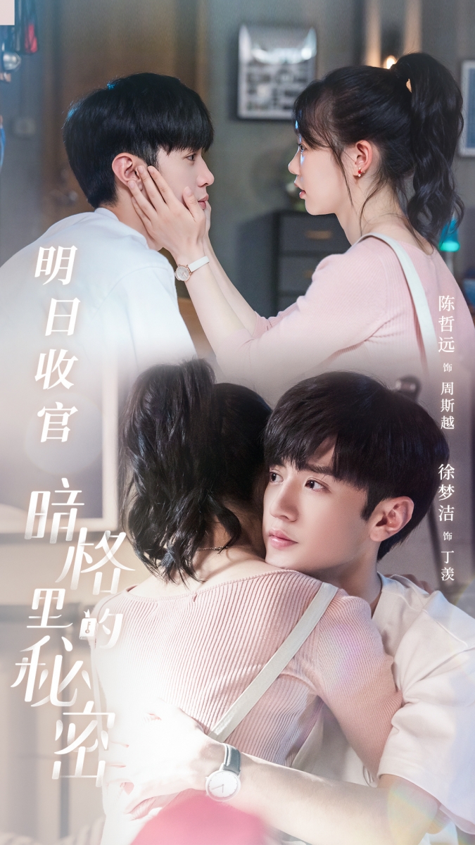 男主「陈哲远」比小说形容得还要帅气阳光迷人，而女主角热血活力的倔强精神也值得让大家学习。