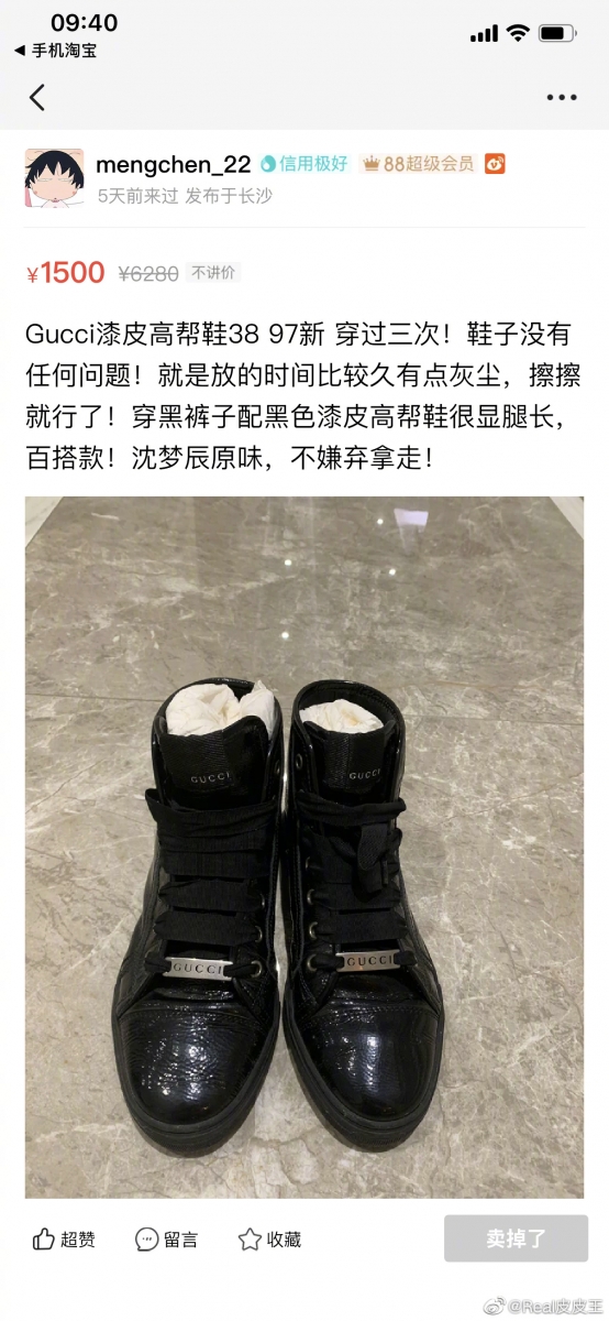 网民觉得你要说衣服有你的「体香」还说得过去，穿过的鞋...难不成还带着「足香」？或许穿上她的二手鞋就能走明星路了？