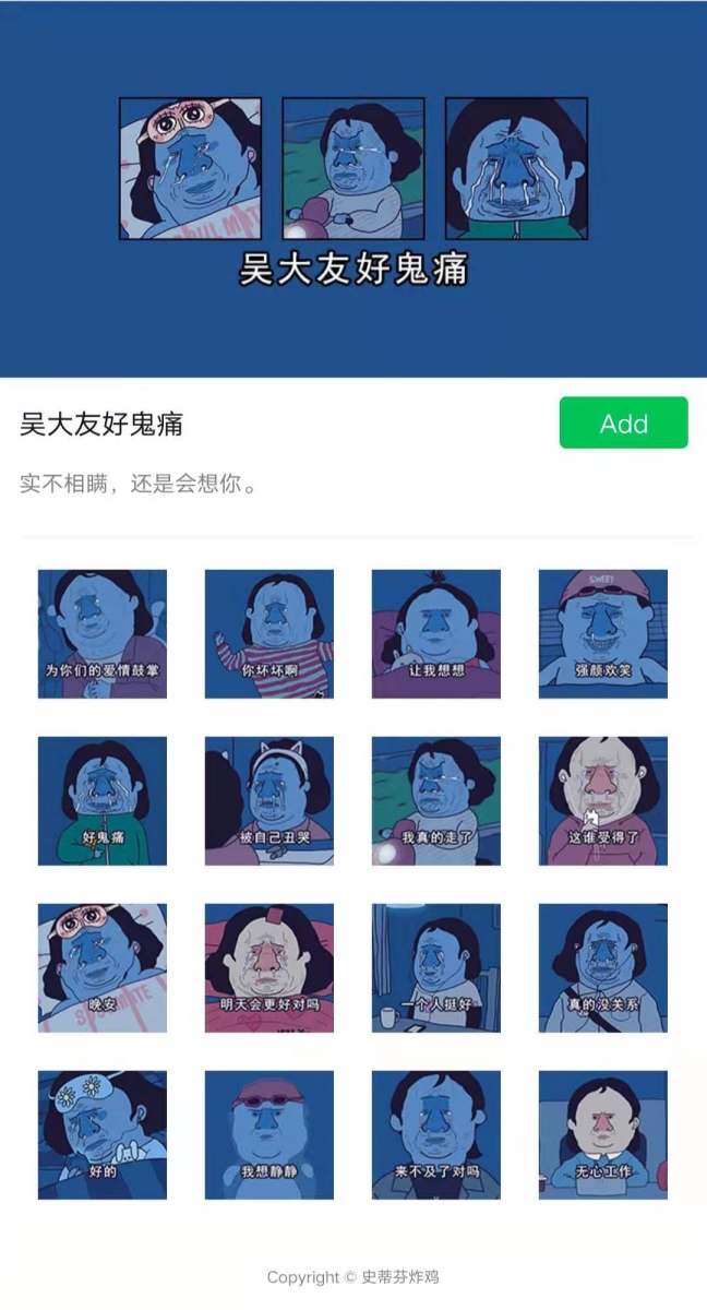 搜索Wechat微信表情包 ? 吴大友好鬼痛