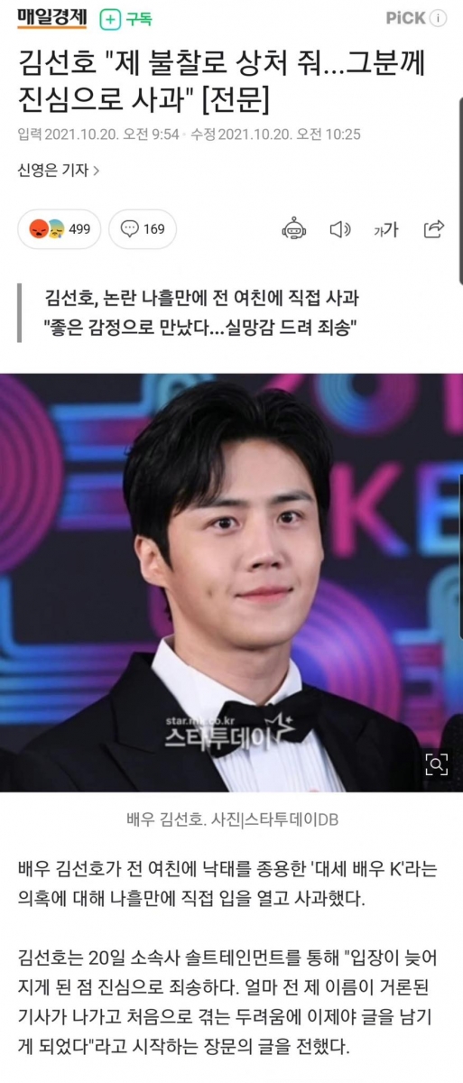 韩网论坛17日深夜爆出的「韩国大势演员K某爆料文」掀起全网爆炸性热议,种种矛头几乎都指向了「K某就是“洪班长” 金宣虎」。今早金宣虎终于发布官方立场声明,承认了自己就是K某的事实让粉丝倍受冲击!