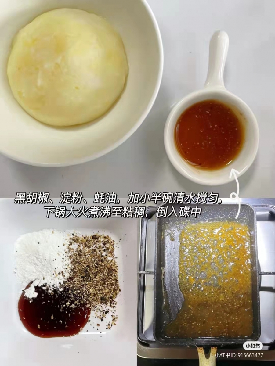 KFC 同款「黑椒马铃薯泥」超EASY做法（步骤 2）