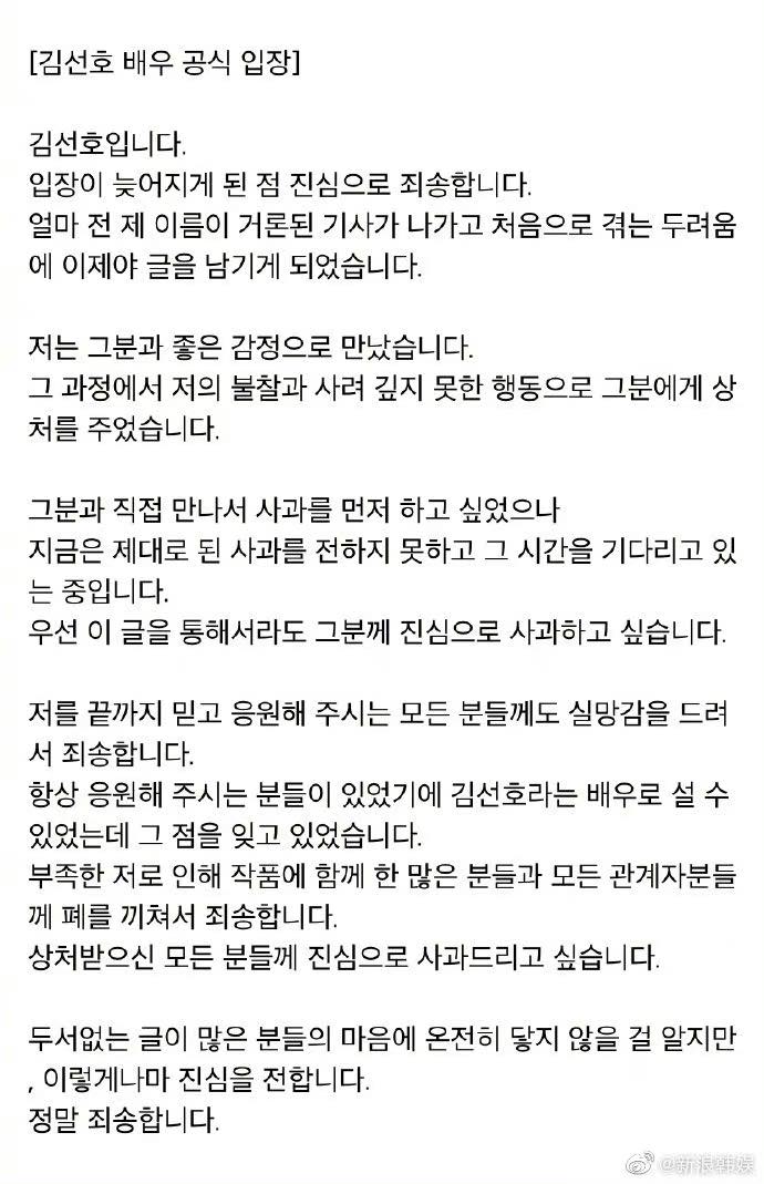 金宣虎官方立场全文内容:「很抱歉,让所有到最后都相信和支持我的人感到失望。 因为有一直支持我的人,我才能以金宣虎演员的身份站立,但我忘记了这一点。 因为我的不足,给参与作品的很多人和所有相关人员带来了损失,对不起。 我真心向受伤的所有人道歉。」