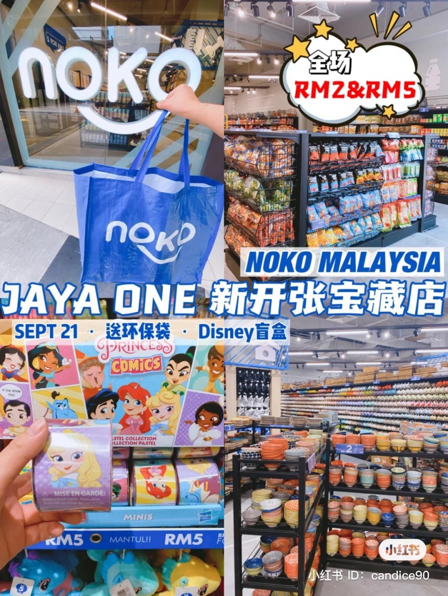 小资女孩必逛的宝藏好物基地不只有MR.DIY、DAISO~分行开了一间又一间的NOKO同样隐藏了非常多的好康!马上跟着大马博主Candice的脚步探店NOKO Jaya One新分行,一览店内「必逛宝藏专区」。