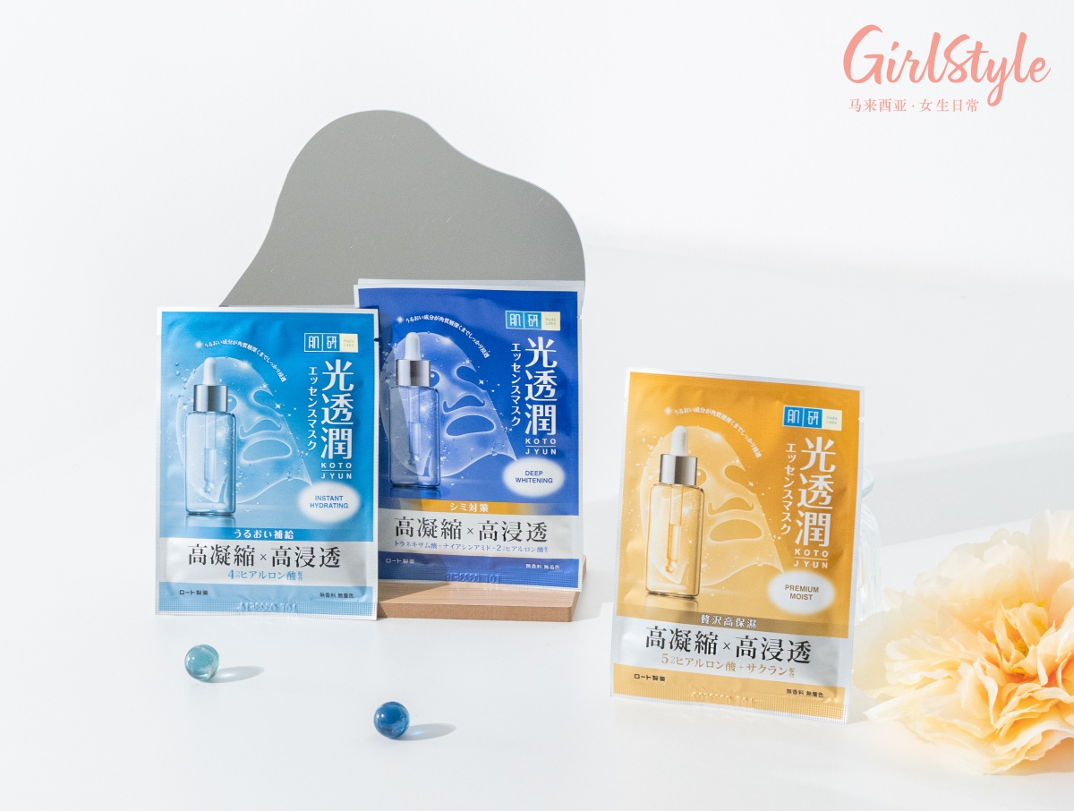 Hada Labo Kyotojun 光透润美容液面膜系列