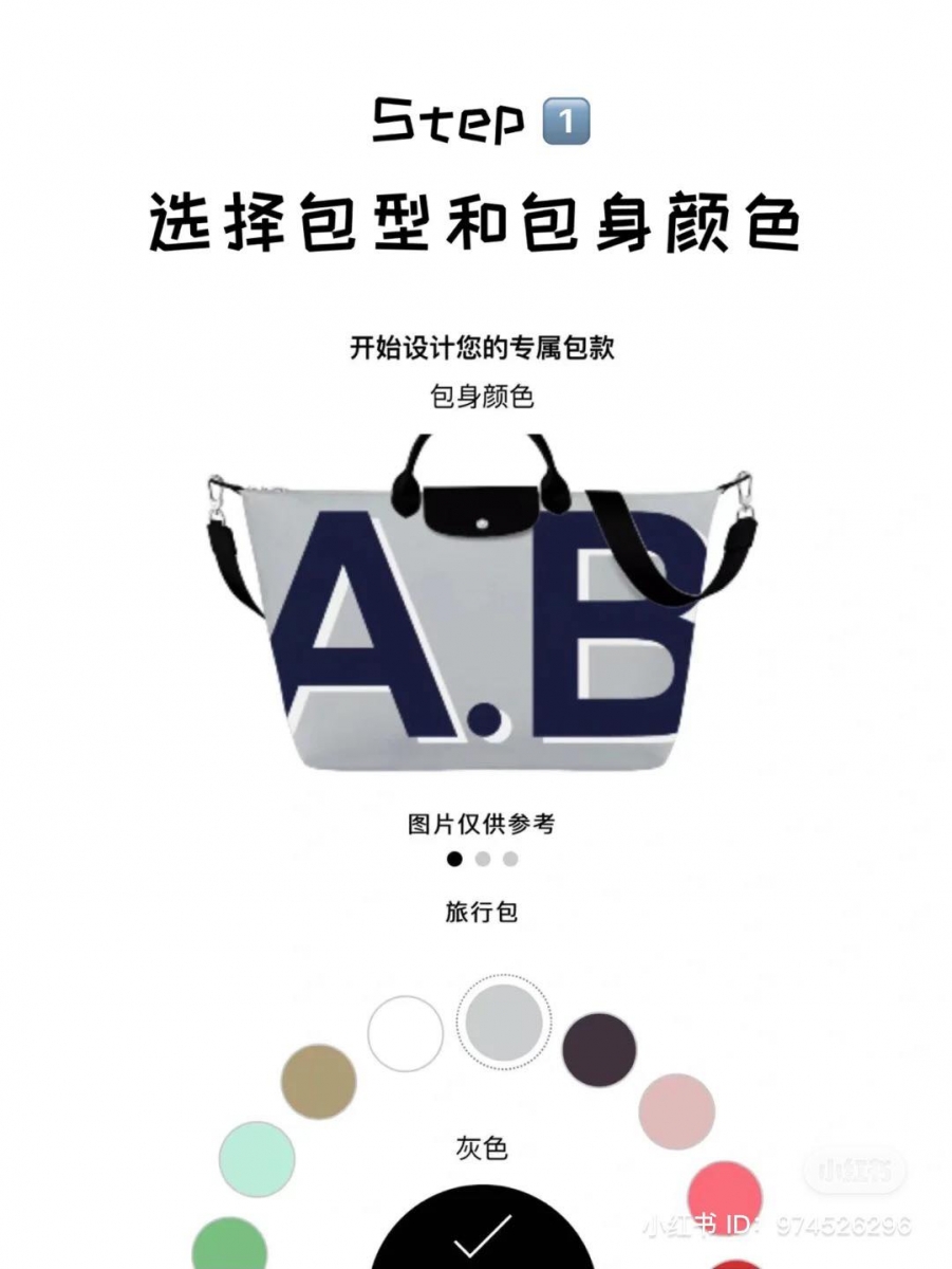 ? 手把手 3 步骤教你订制 Longchamp 饺子包