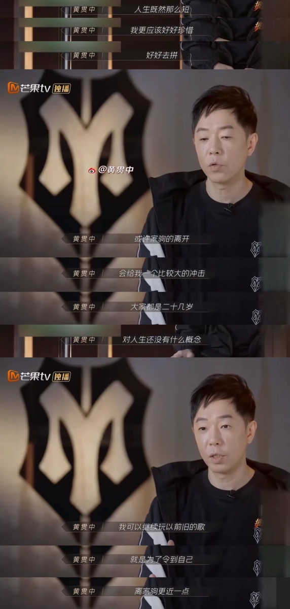 对于为什么经常选唱旧歌,黄贯中的一番解释令人鼻酸:「或许家驹的离开,会给我一个比较大的冲击,因为我那个时候大家都是20几岁,对人生还没有什么概念。到现在我可以继续玩以前旧的歌,就是为了令自己...离家驹更近一点。」