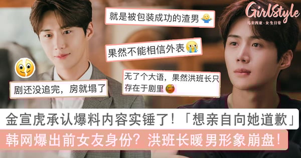 金宣虎承认是爆料文中的K某「向受到伤害的所有人道歉」！前女友A某身份曝光？