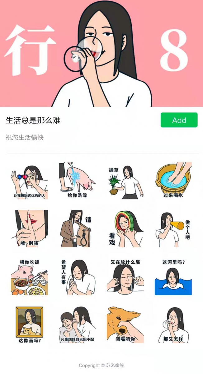 搜索Wechat微信表情包 ? 生活总是那么难
