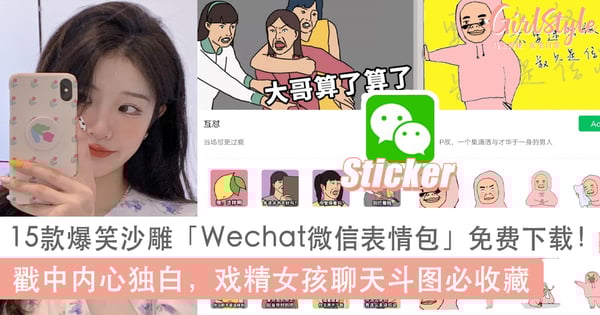 Wechat微信表情包免费下载：15款爆笑沙雕人像绘画，戏精表情戳中内心独白！