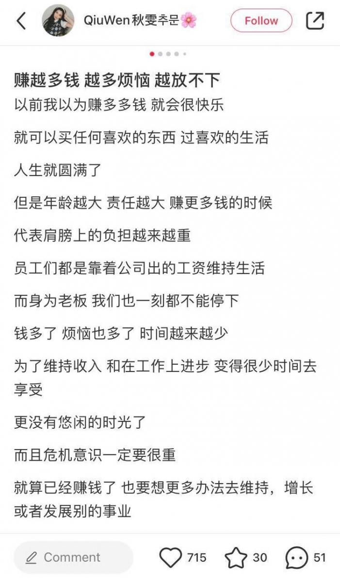 身为老板的秋雯一刻都不能停下,员工们都靠着公司出的工资生活,为了维持公司的生计,反而变得奔波劳碌连享受的时间也变得越来越少。