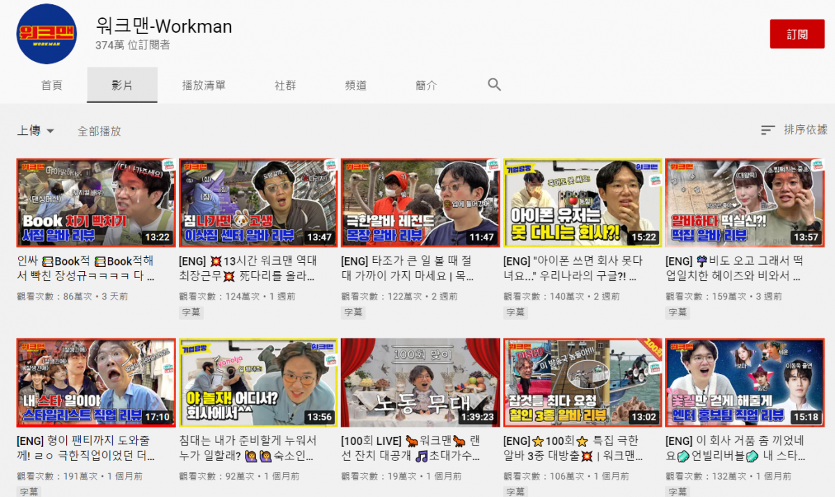 1018_YouTube@워크맨-Workman (3)