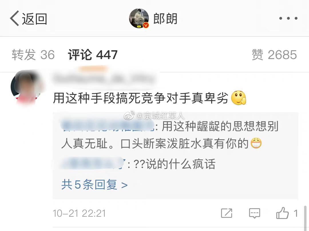 除了吉娜以外,朗朗本人也遭殃!他的微博留言栏被某些李云迪的痴情粉丝灌爆,怒指李云迪之所以被逮捕,是因为朗朗想要打击他这位业内最强劲的竞争对手,所以雇人去告发李云迪嫖娼;脑洞之清奇着实让人超傻眼+哭笑不得。