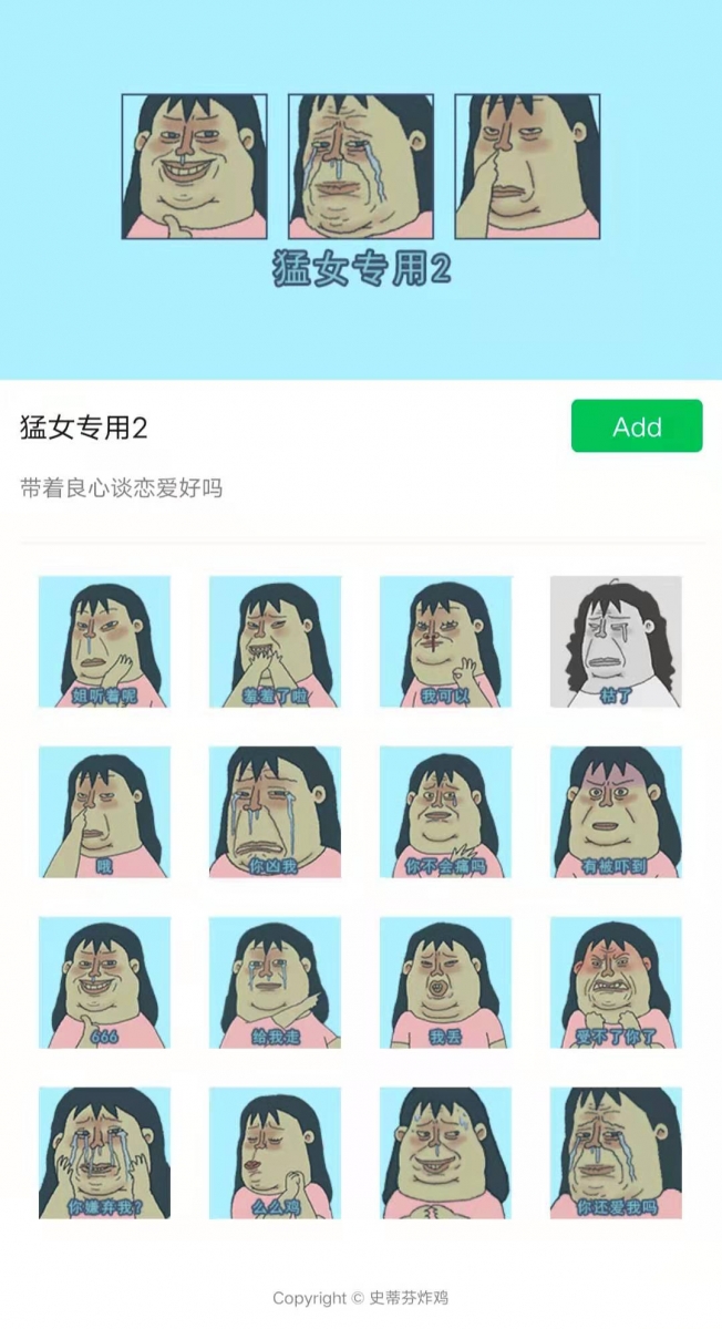 搜索Wechat微信表情包 ? 猛女专用 2