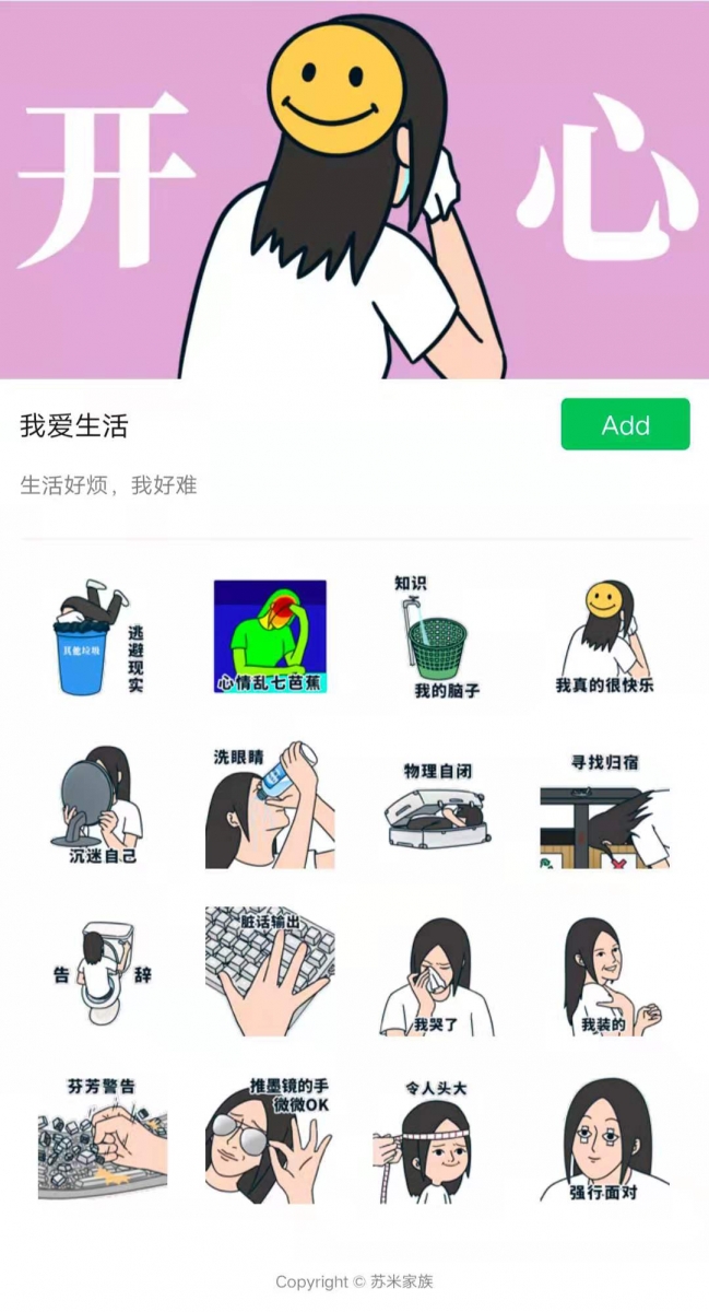 搜索Wechat微信表情包 ? 我爱生活
