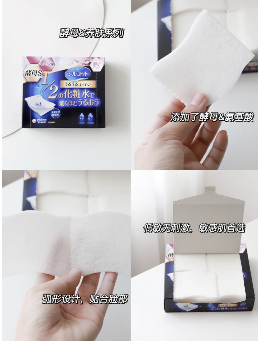 酵母S化妆棉则是可以有养肤效果，可以促进新陈代谢改善肌肤问题