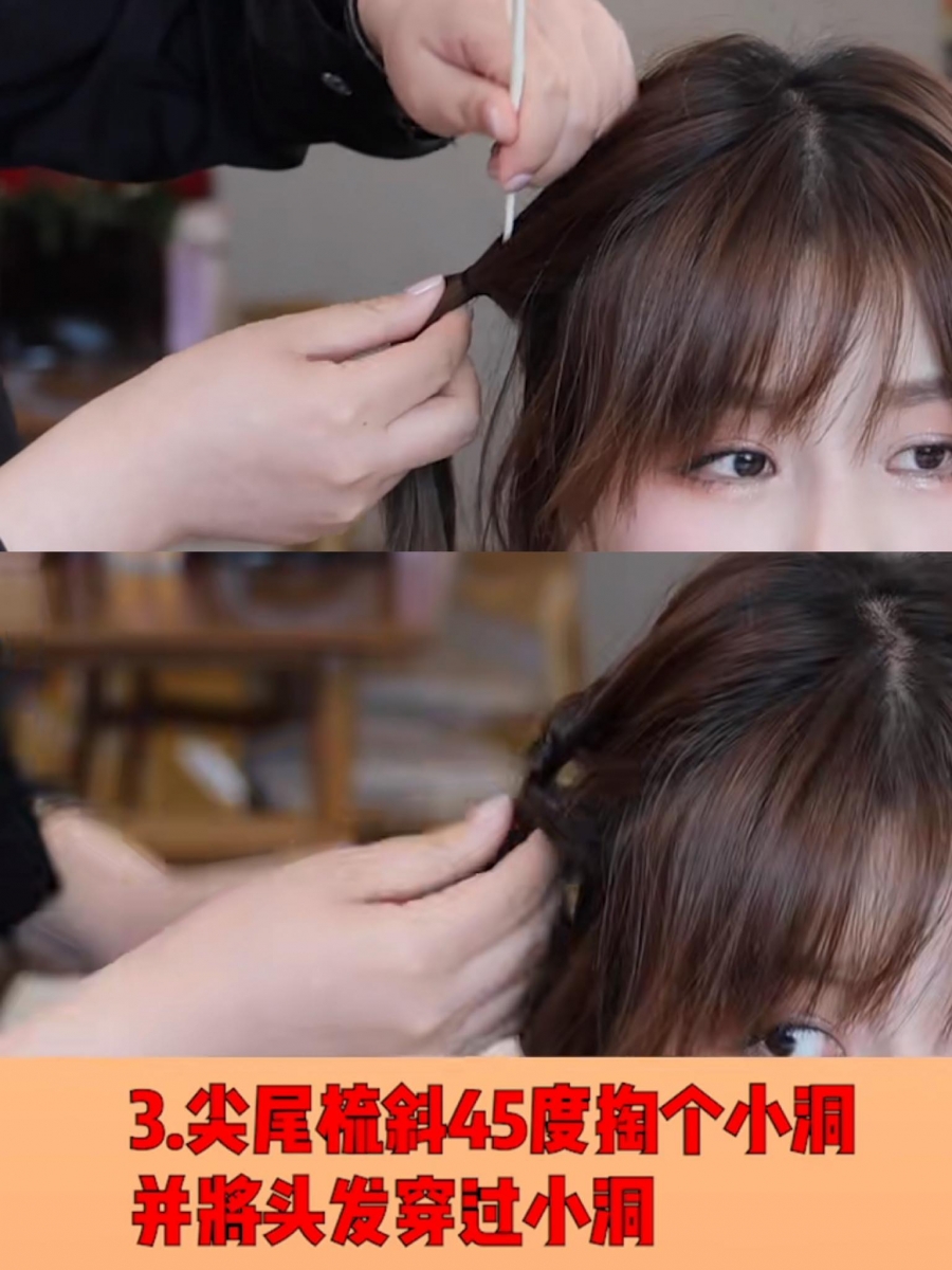 赵露思同款温柔系编发:2、头侧分出来的头发,在靠近耳朵的位置扎上小皮筋;接着用尖尾梳在皮筋往上一点的位置,斜45度掏出一个小洞,在把头发从外往内卷收穿过小洞;稍微调整一下松紧度。另一边重复相同步骤即可。