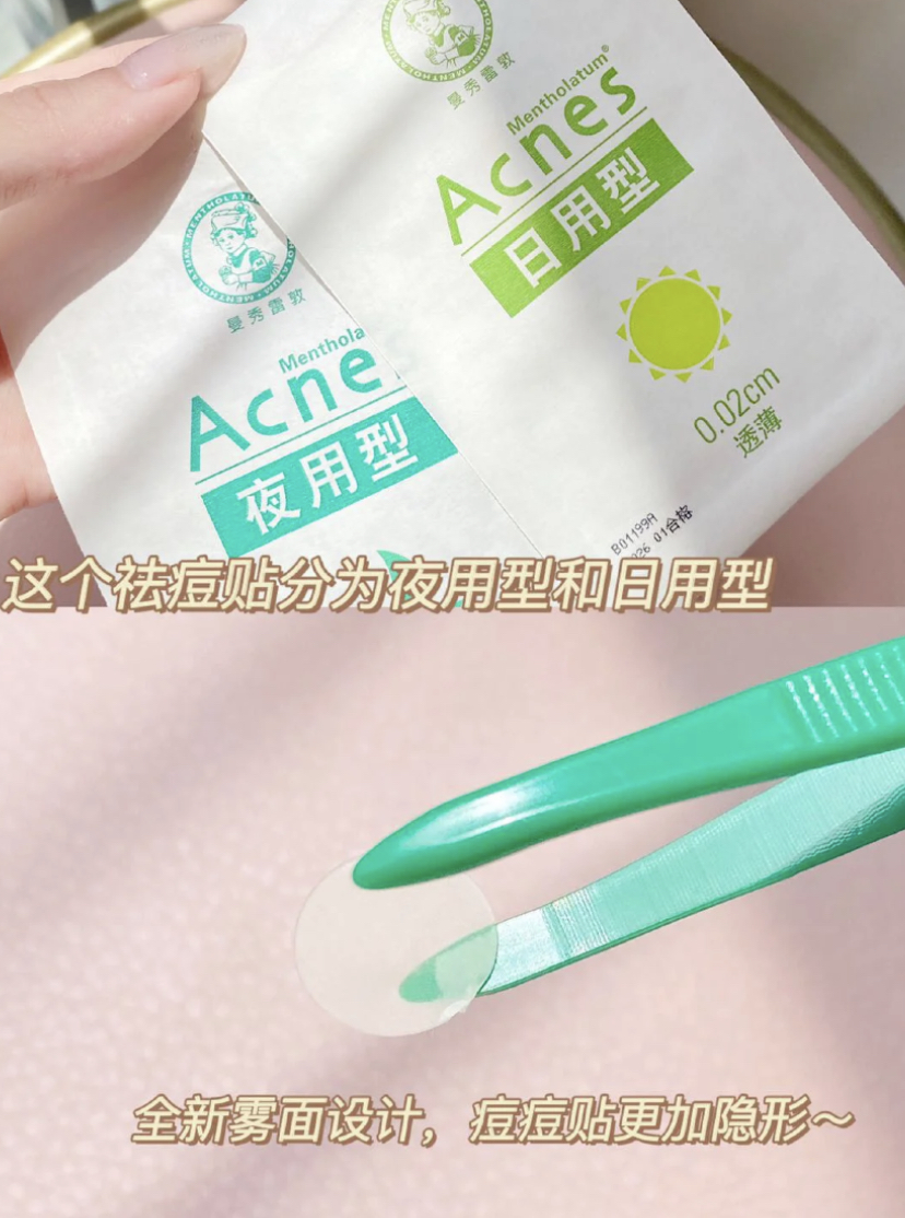 日用款设计轻薄还防水,可以让痘痘隔绝彩妆的污染。夜用款的吸力特别好,能顾让痘痘快速瘪掉~