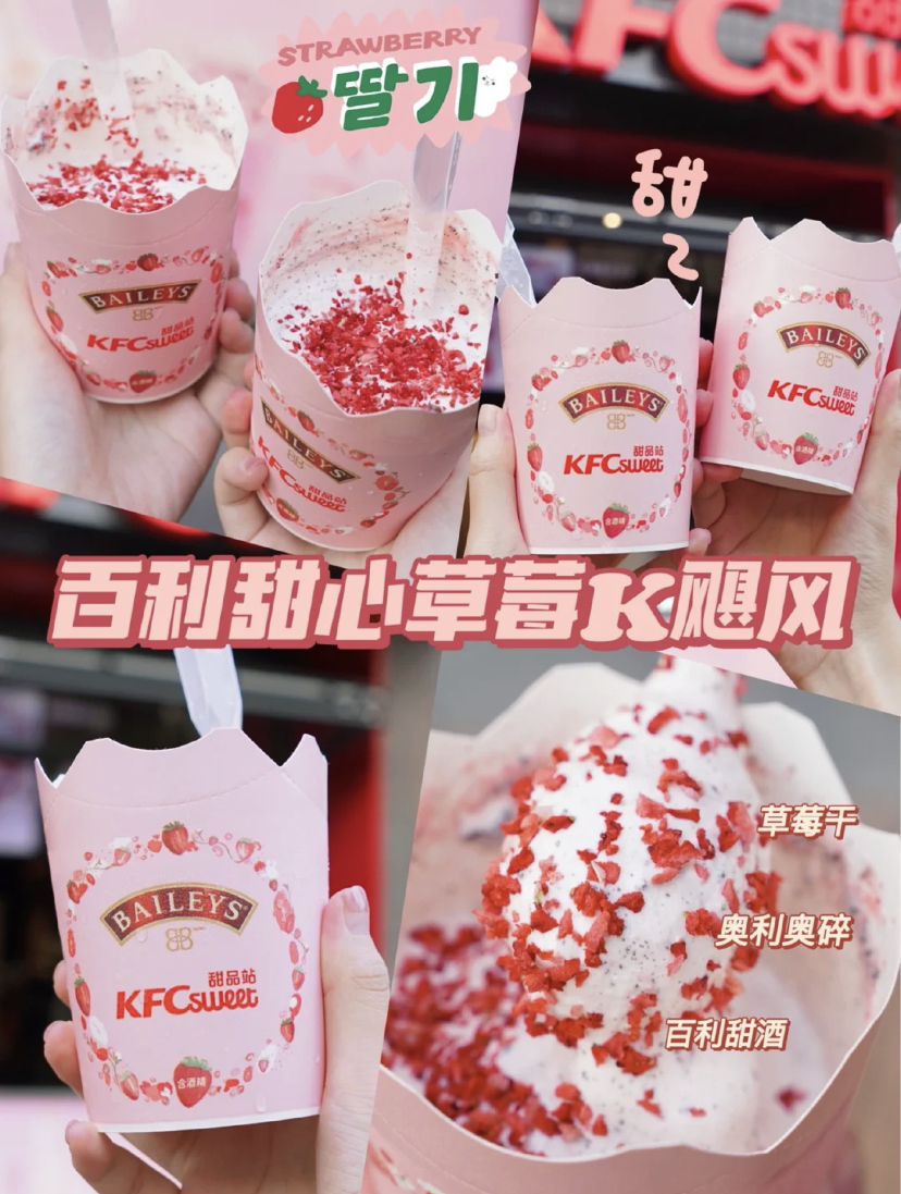 无敌好看的百利甜心草莓冰淇淋,颜值超高吃起来也很可!