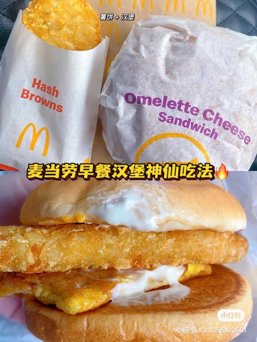大马网友分享「MCD 早餐系列」神仙隐藏吃法！