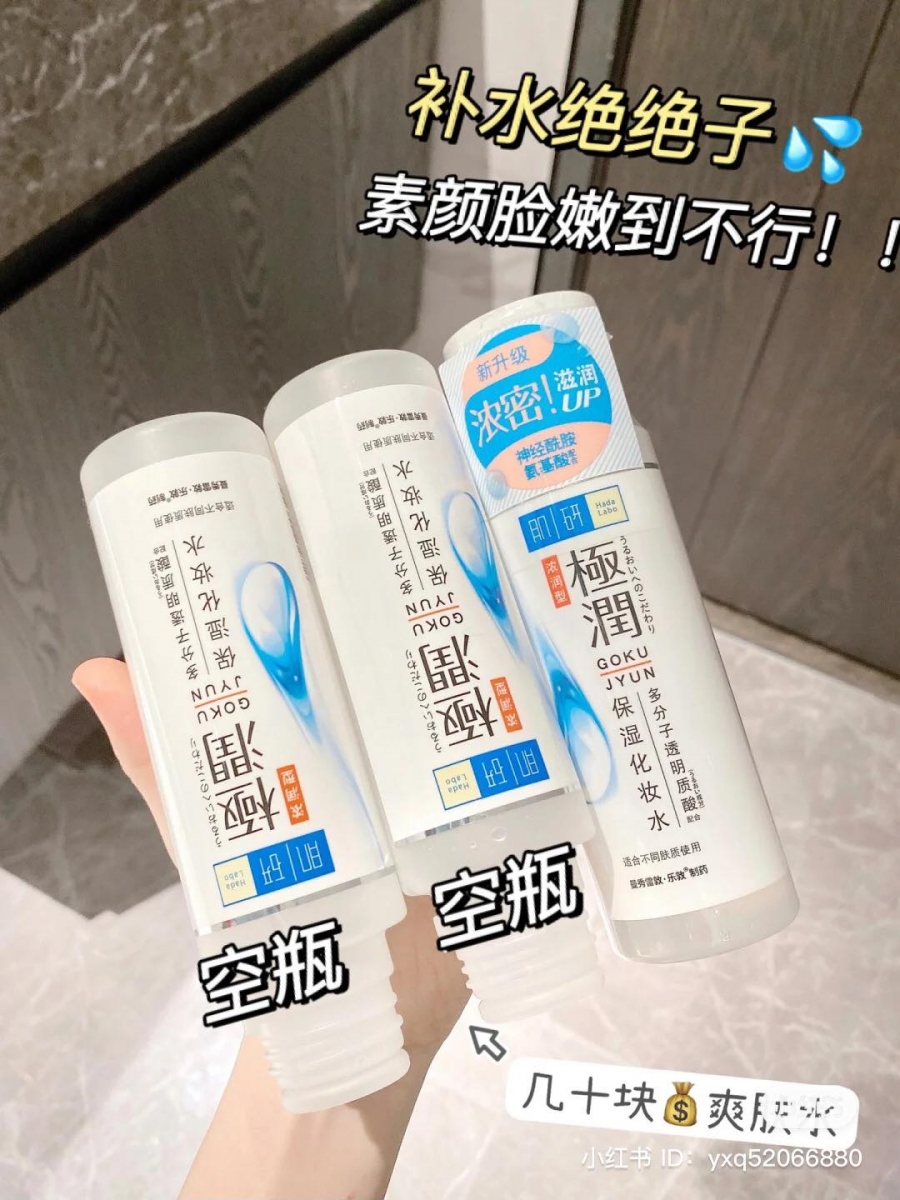 Hada Labo Hydrating Lotion 化妆水