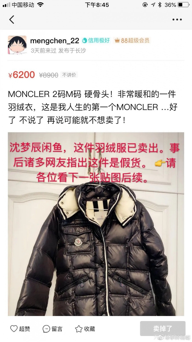 另外，也有网民质疑牌子的真实度~感觉沈梦辰卖的根原本不是来自同一家店，袖子、颜色和布料都差很多