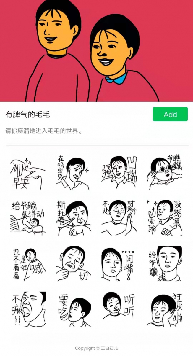 搜索Wechat微信表情包 ? 有脾气的毛毛