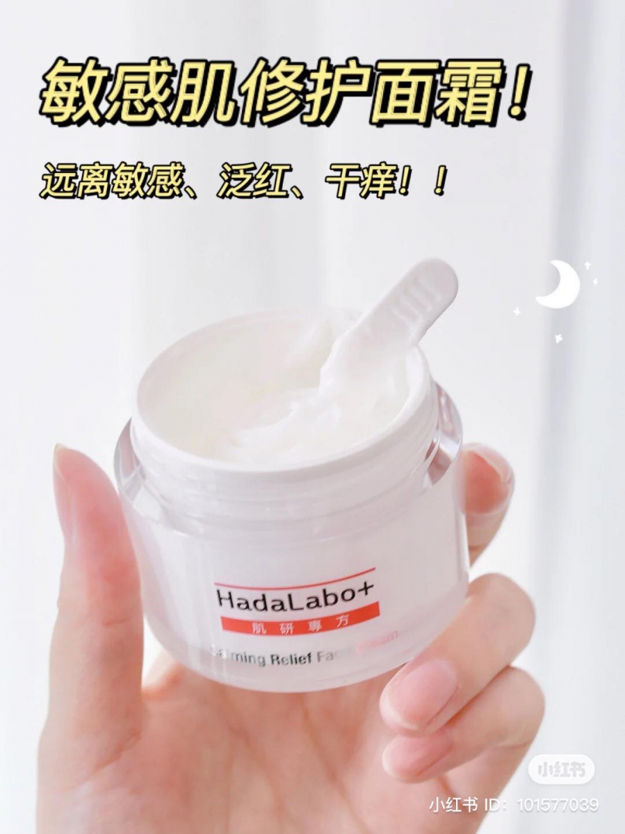 Hada Labo + Sensitive Hydrating 舒敏修护面霜