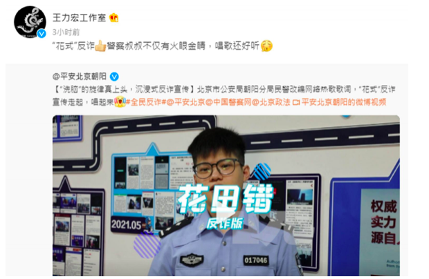 李云迪嫖娼被捕事件一爆出,不少王力宏粉丝纷纷高呼:「终于还王力宏清白、沉冤得雪了」。王力宏工作室也非常“适时”地转发了一段北京朝阳公安官博影片,配文「“花式”反诈,警察叔叔不仅有火眼金睛,唱歌还好听」,疑似在影射该事件。