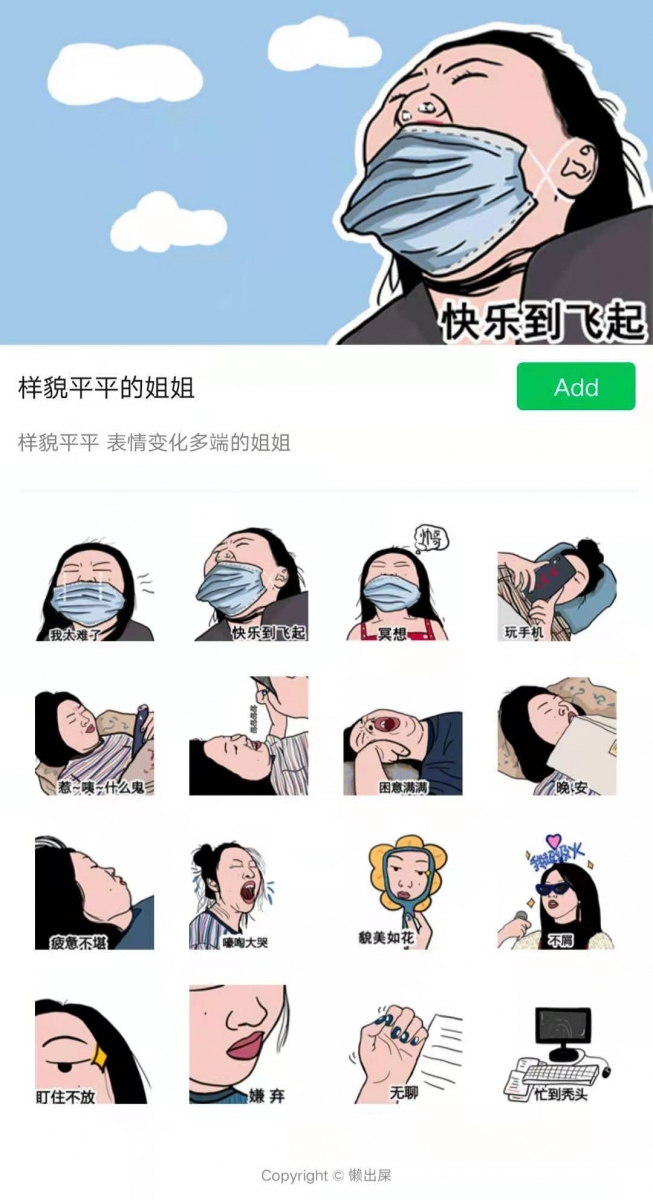 搜索Wechat微信表情包 ? 样貌平平的姐姐