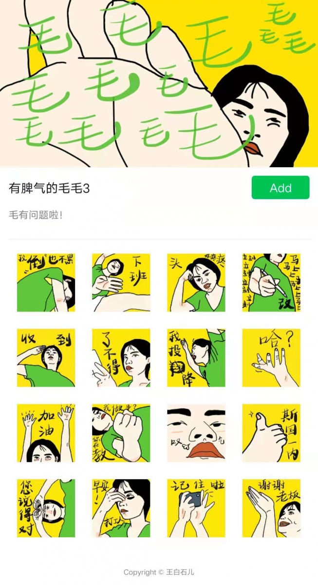 搜索Wechat微信表情包 ? 有脾气的毛毛 3