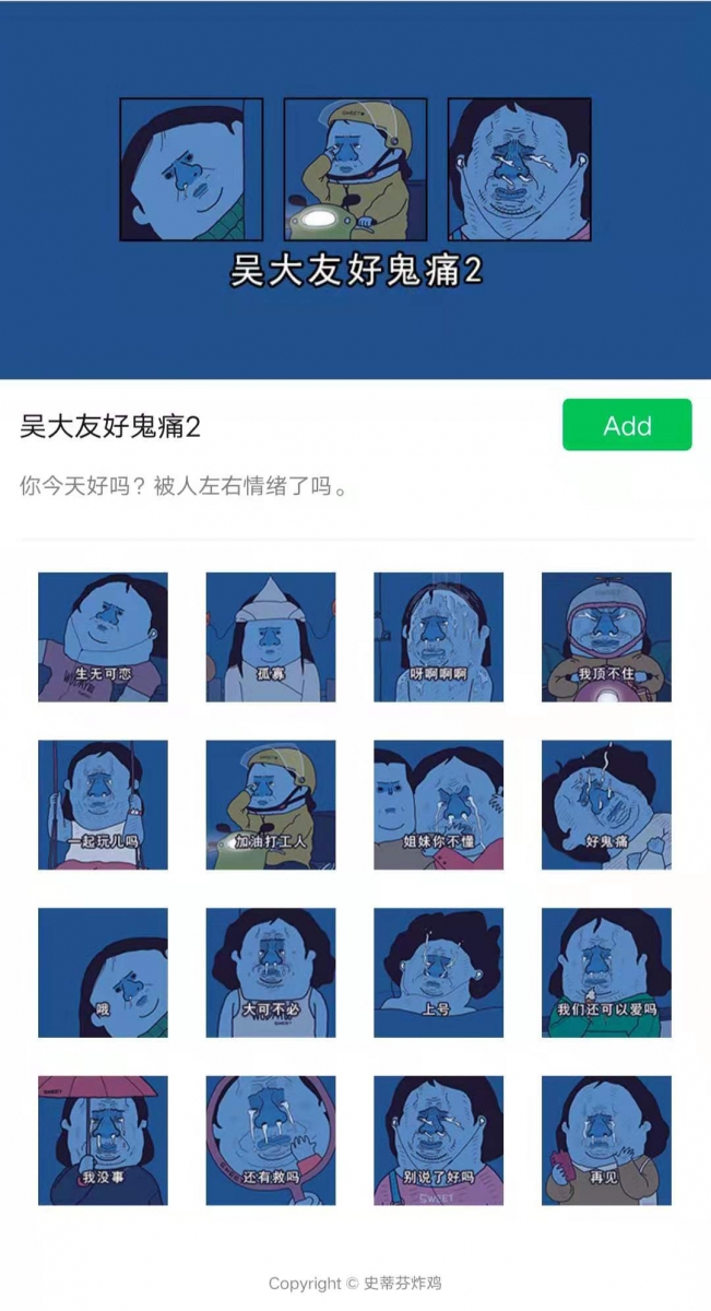 搜索Wechat微信表情包 ? 吴大友好鬼痛 2